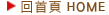 回首頁